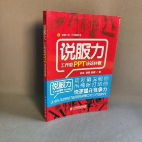 说服力：工作型PPT该这样做