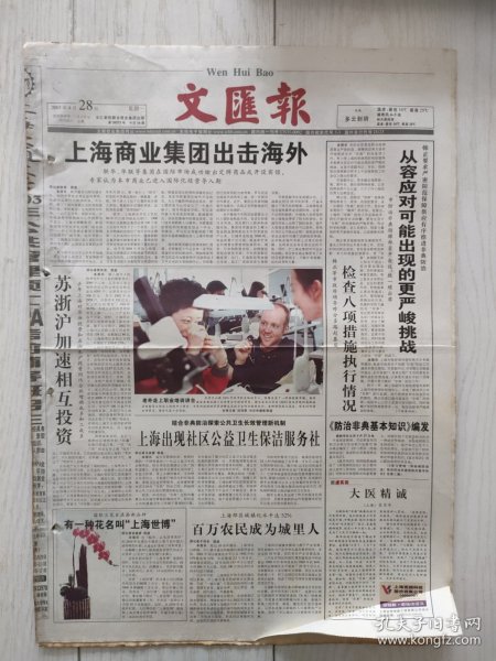 文汇报2003年4月28日16版缺，有一种花名叫上海世博。中国男排集训如期举行。拜仁第18次称雄德甲。