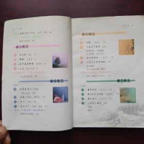 《义务教育课程标准实验教科书语文》九年级下册