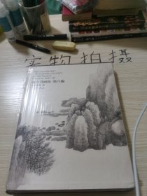 故宫书画馆:第8编（汉英对照）