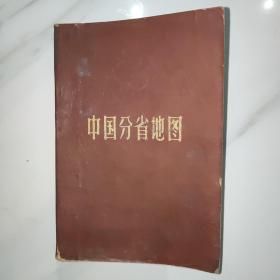 中国分省地图1963