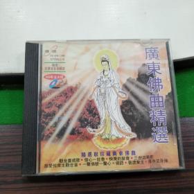 CD  广东佛曲精选