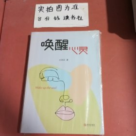 唤醒心灵 塑封有破损