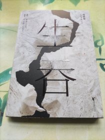 生吞