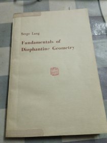 Foundamentals of Diophantine Geometry丢蕃图几何基础