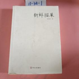 新鲜猫屎：过去有和尚问：如何是佛？
有高僧回答：干屎橛。
如果有人问：如何是徐德亮？
现在我来回答：新鲜猫屎。