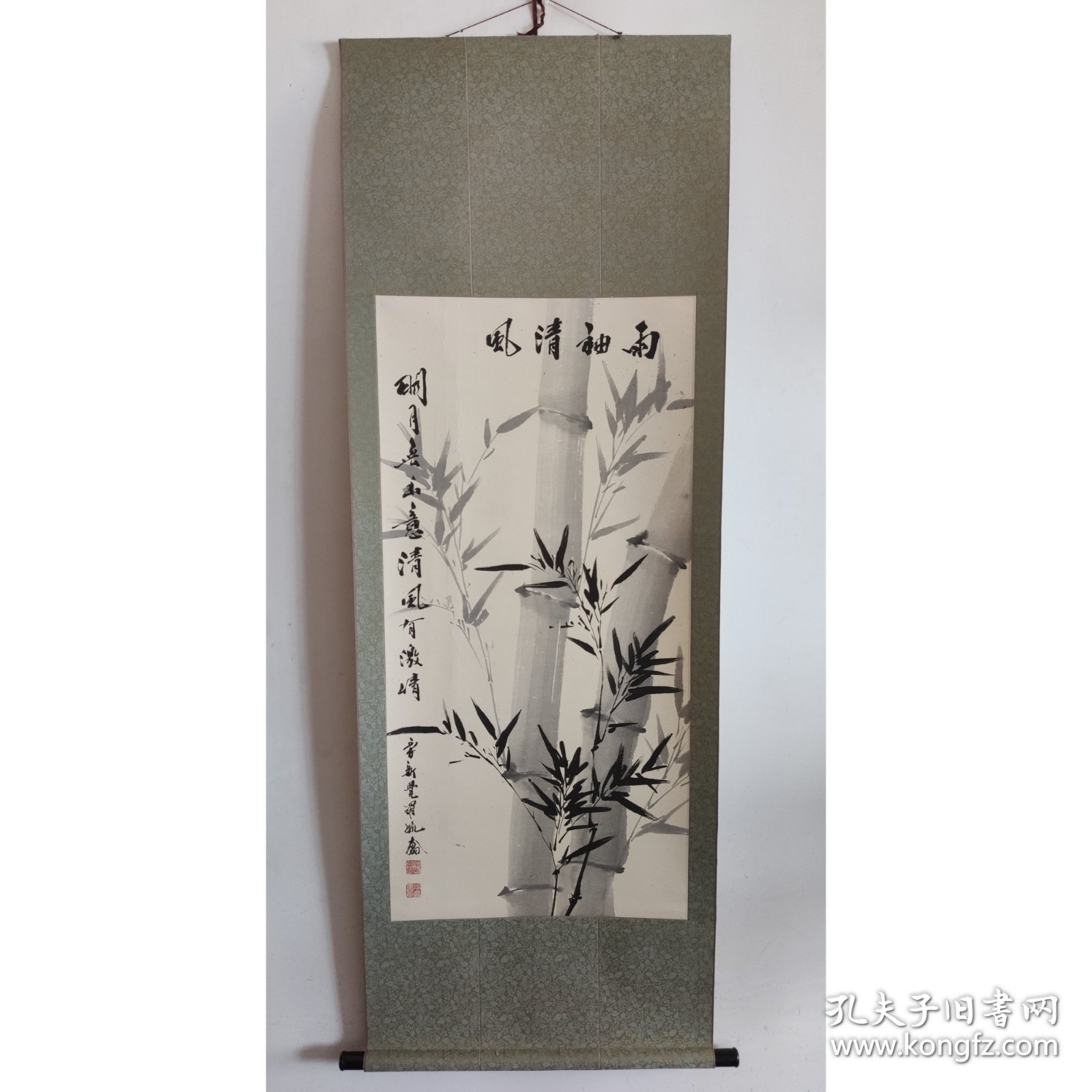 皇家宫廷画派传承人 爱新觉罗毓奋先生 雨袖清风 墨竹图 手工原裱立轴