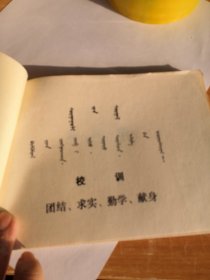 内蒙古农牧学院畜牧系校友录（1952-1992）