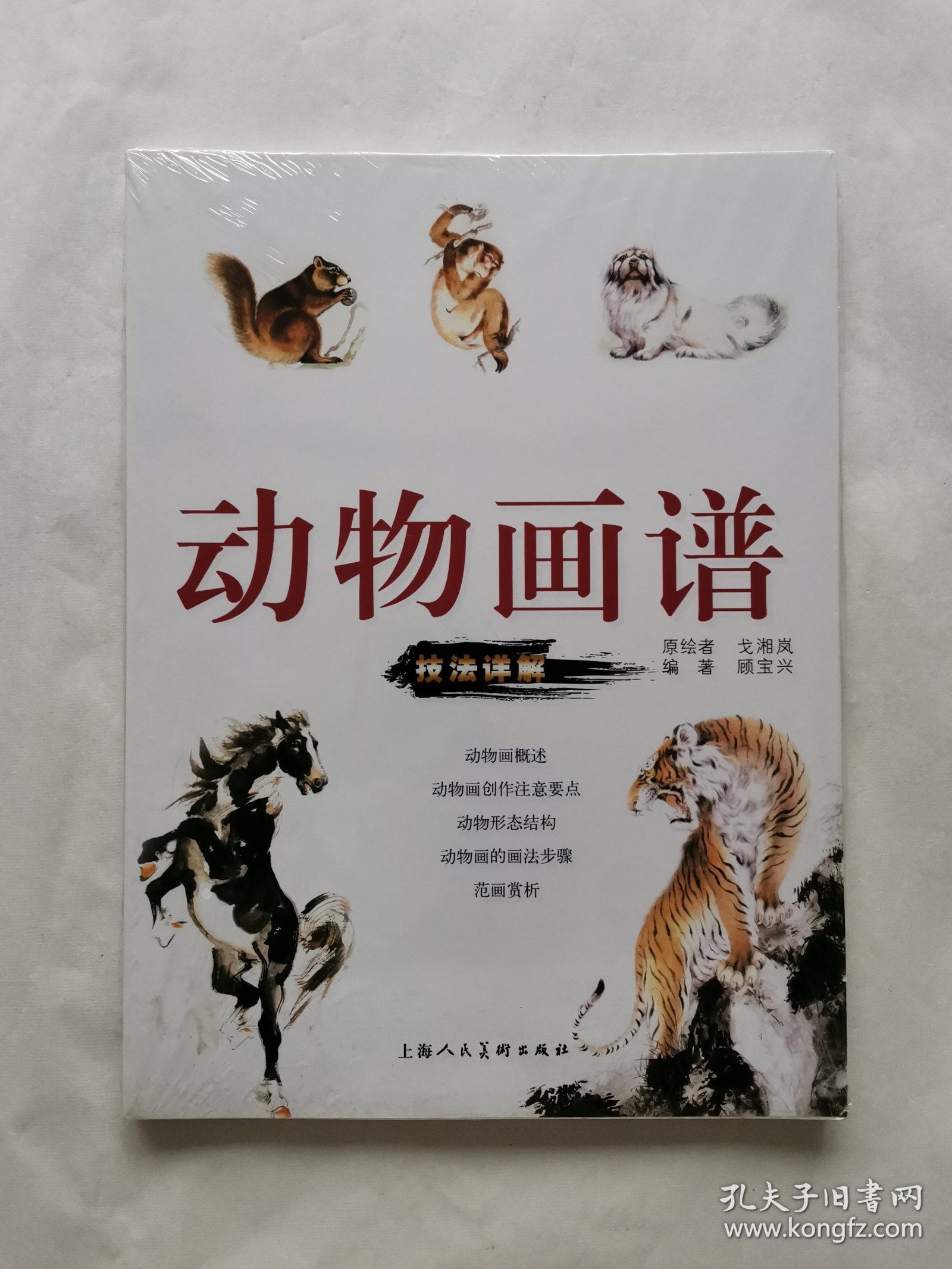 动物画谱：技法详解