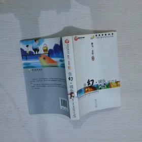 班马 韦伶金品：鱼幻 裸鱼