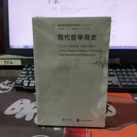 现代哲学简史.当代学术棱镜译丛 现代思想史系列（原塑封）