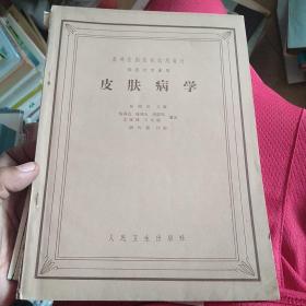 皮肤病学（1963年）赠一本实习笔记