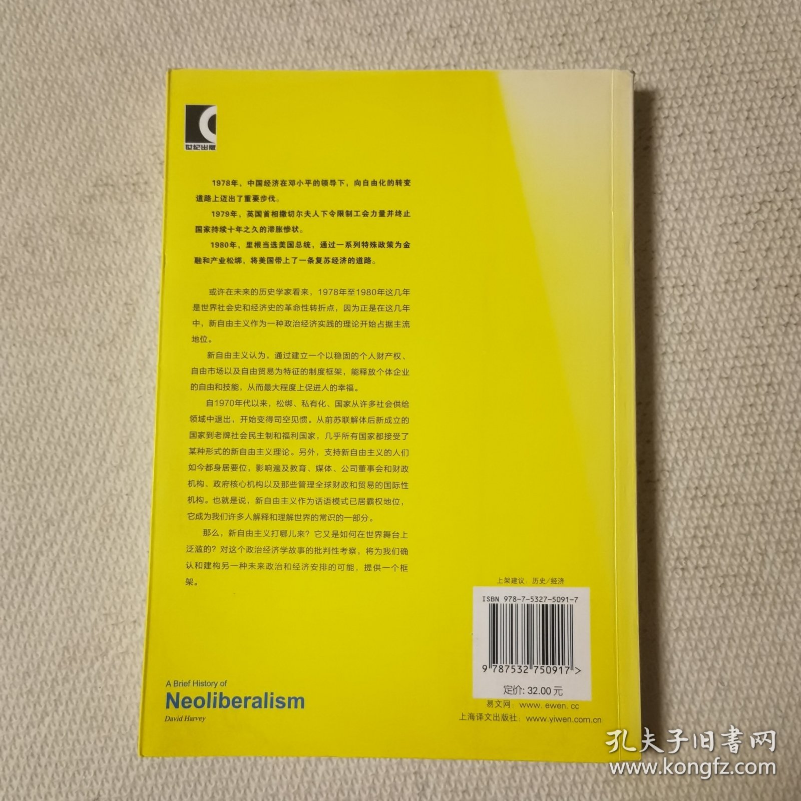 新自由主义简史