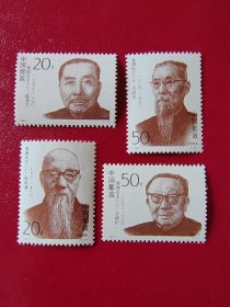 1994—2 爱国民主人士（第二组）邮票