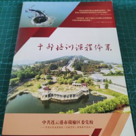 干部培训课程体系【049】