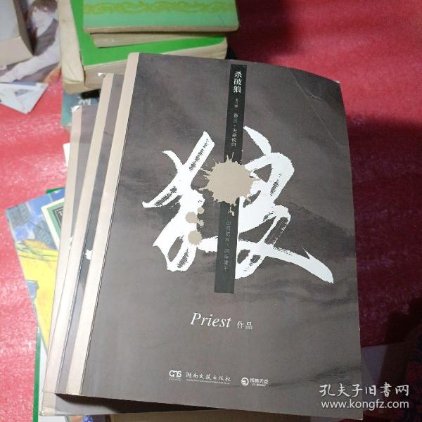 《杀破狼：全三册》：未知苦处，不信神佛——畅销书作家Priest口碑代表作！