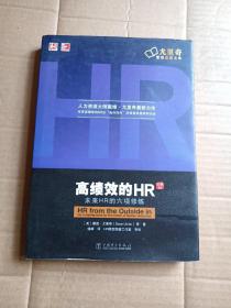 高绩效的HR（中文修订版）