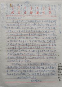 【张学良旧部】张学良的秘书，著名“一二九”学生运动总指挥，原辽宁省委副书记，省政协主席宋黎多字签批墨迹