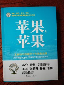 苹果，苹果：王秋杨与西藏的十年慈善故事