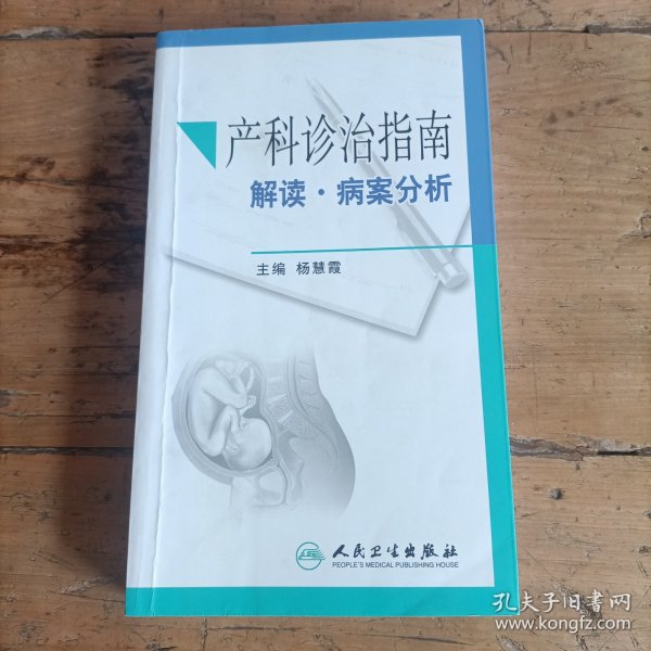 产科诊治指南解读·病案分析