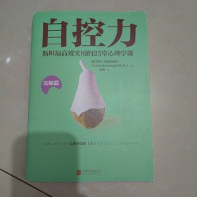 自控力.实操篇