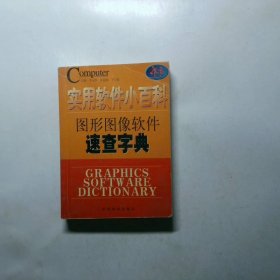 实用软件小百科