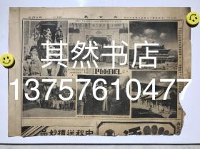 民国原版 大公报 每日画刊（报纸中剪裁出来的，民国照片新闻、中华民国二十五年九月二十二日，南京市第五届集团结婚、冀察绥靖公署派徐庭瑶赴日观秋操在火车站与北平公安局长陈继淹合影、北京各界十九日追悼前侦缉处长侯德山、国府林森主席发起在总理陵园建藏经楼建筑二年现始落成）