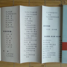 （画展目录）韩美林画展（1981年）