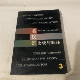 英汉语比较与翻译.3