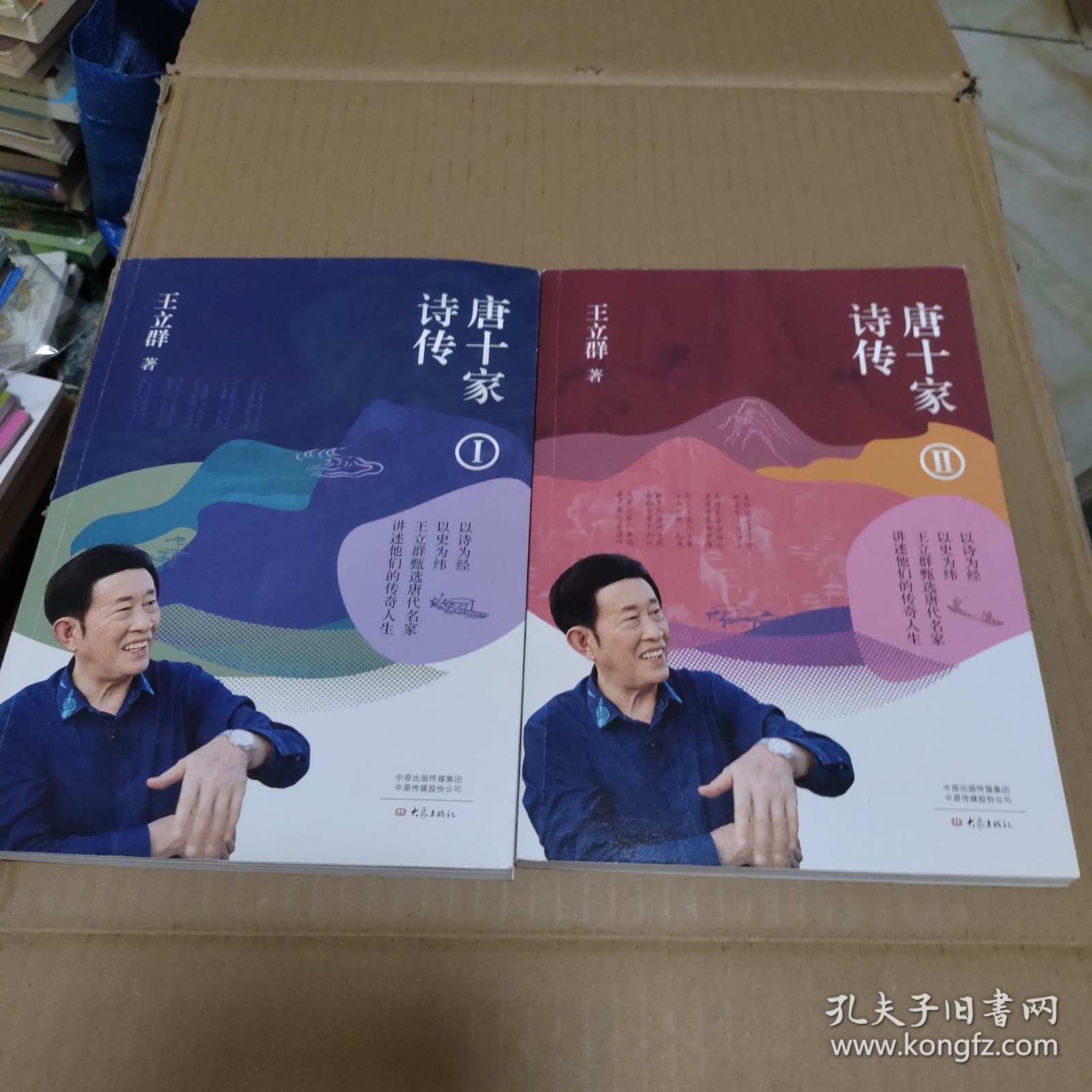 唐十家诗传(1、2 全2册)