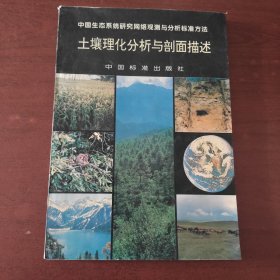 土壤理化分析與剖面描述