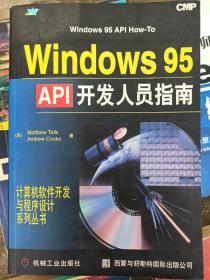 Windows 95 API 开发人员指南