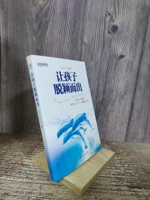 名家讲坛：让孩子脱颖而出