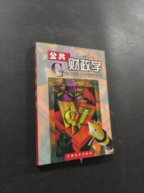 公共財(cái)政學(xué)