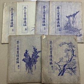 老芥子园画谱选编共六册