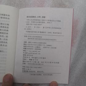 正版书籍假一赔十 中华人民共和国宪法（便携  红皮压纹烫金版）