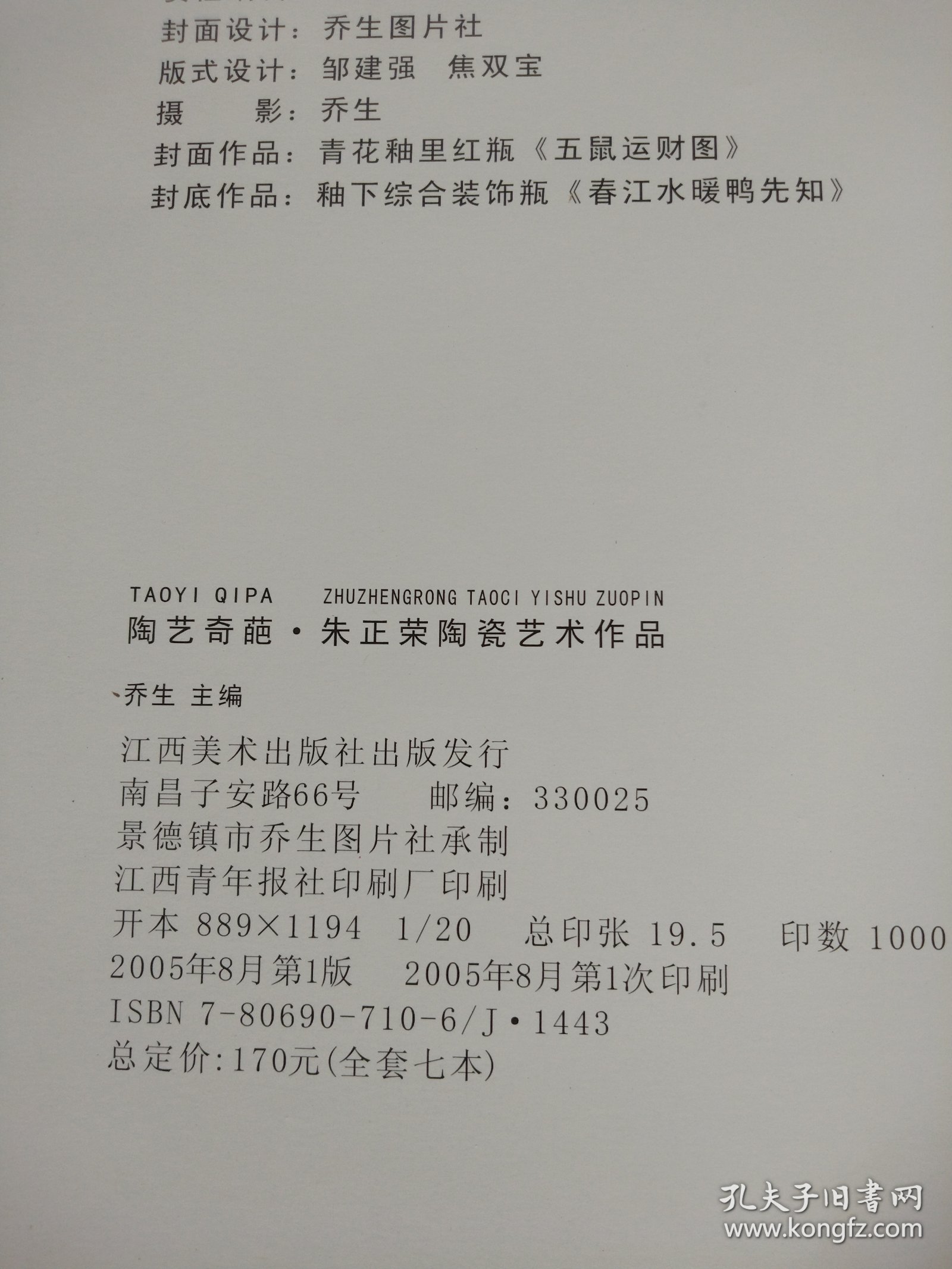 陶艺奇葩--朱正荣陶瓷艺术作品（朱正荣签名钤印本）