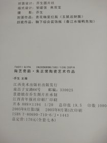 陶艺奇葩--朱正荣陶瓷艺术作品（朱正荣签名钤印本）