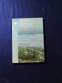 亞洲及太平洋地區(qū)21世紀(jì)防洪和管理的區(qū)域合作
