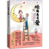 抬頭看見愛：瘋狂小子與美麗老師的愛情神話