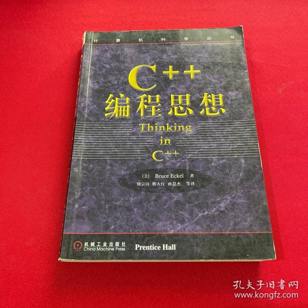 C++编程思想