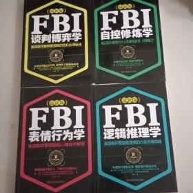 FBI逻辑推理学