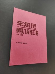 钢琴八度练习曲