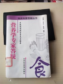 营养学专家答疑：关教授谈饮食营养与健康——临床专家答疑丛书
