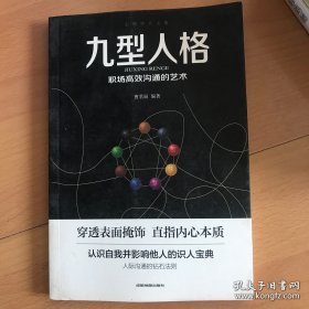 九型人格