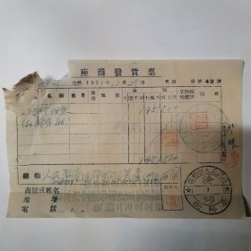 吉林市交通公司汽车修配厰 发票 1951（重庆路一六一号 电话二三三五号）