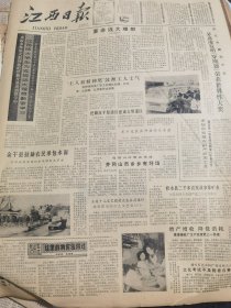 《江西日报》【借助“金奖”东风发展青花瓷——景德镇人民瓷厂注重经营的调查；玉山油墨厂研制出油墨专用原料；长春电影城将破土动工】