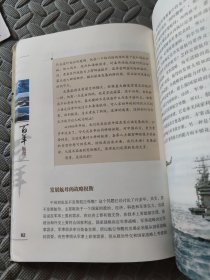 百年航母（上）