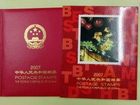2007年邮票（北方册）