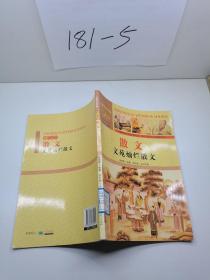 中国文化百科 灿烂文学 